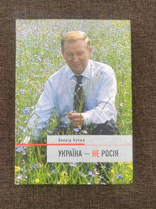 Леонід Кучма Україна не росія.Укр мова
