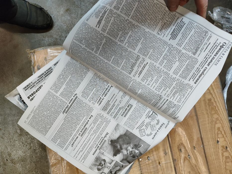 Газети на вагу, обкладинки, упаковка