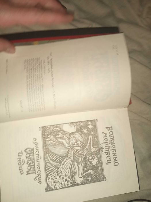 Волшебные сказки Востока. Киев, «Прометей» 1993 г.