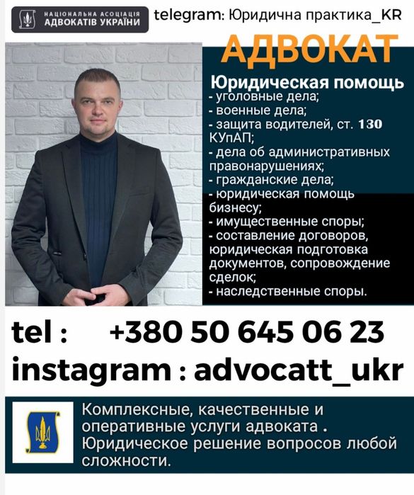 Адвокат , Супровід , Юридичні послуги