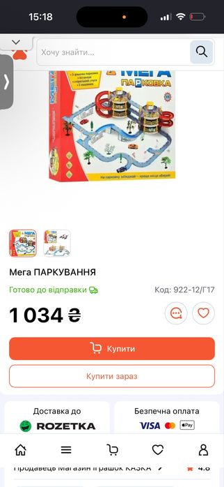 Мега Парковка.