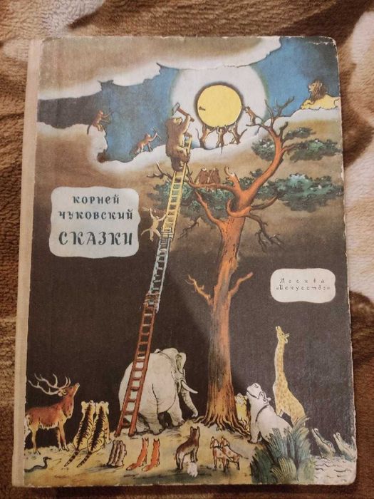 Книга Корней Чуковский - Сказки