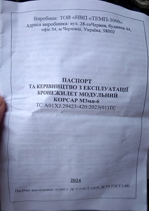 Бронежилет модульний корсар м3 мп-6