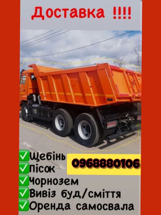 Чорнозем щебінь пісок