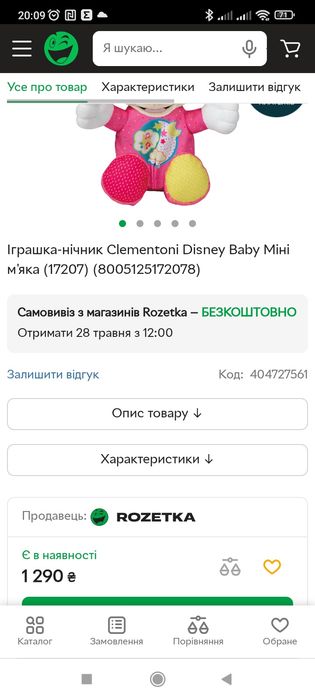 Disney baby музыкальная подвеска