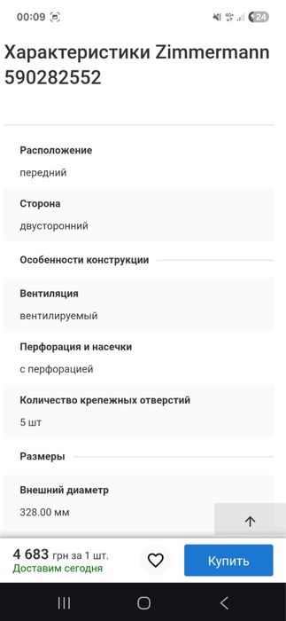 Гальмівні диски.