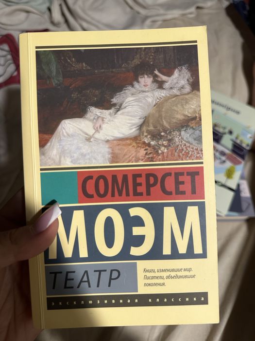 Моем Театр книга