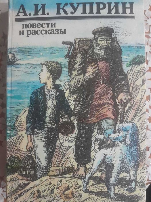 А. Куприн. Гранатовый браслет