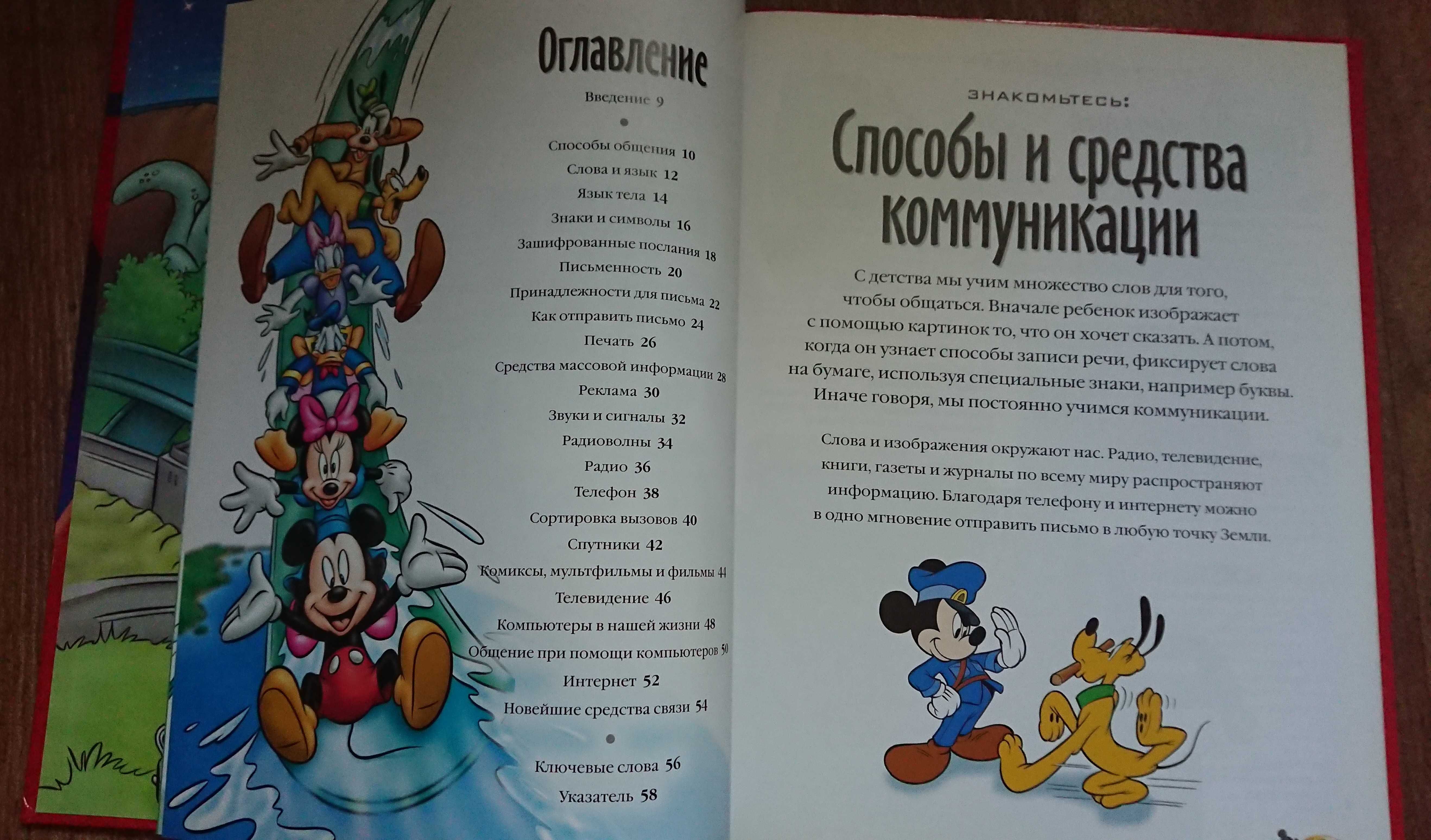 Энциклопедия Способы и средства коммуникации от Деагостини. Дисней: 160  грн. - Книги / журналы Одесса на Olx