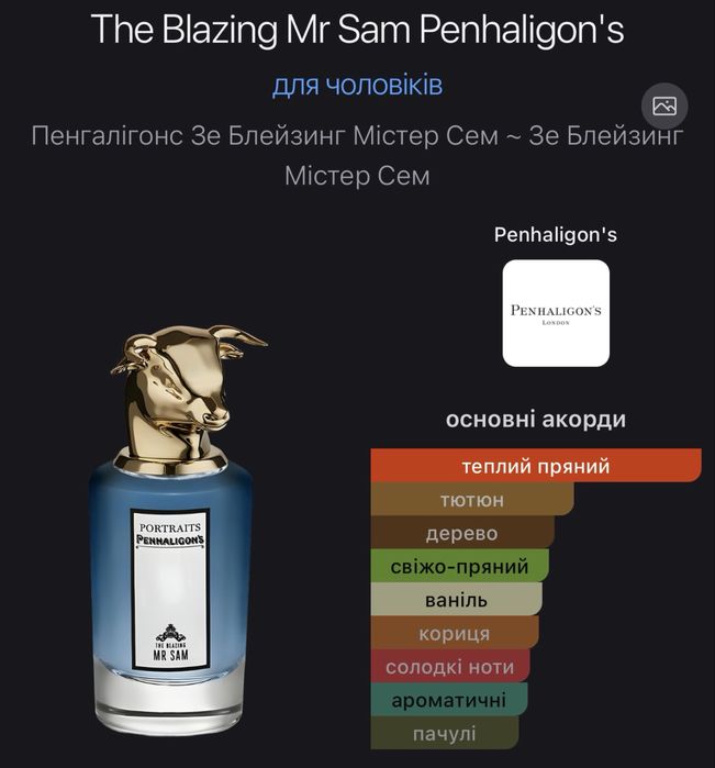 Парфуми Penhaligon's Mr Sam 75мл.(Premium)