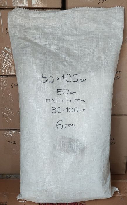 Мішки плотні (вага 80-100гр) (мешки бу) поліпропіленові