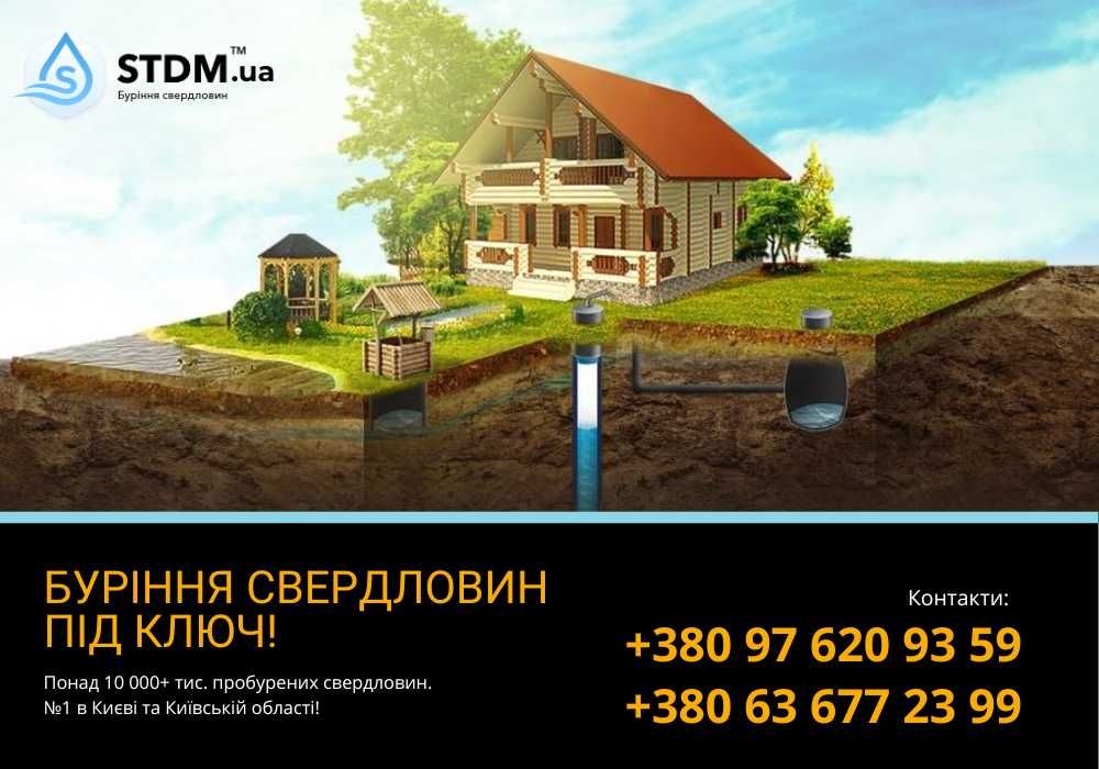 Бурение скважин Под ключ - Буріння Бородянка, Своя вода Найкраща ціна!