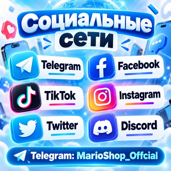 Аккаунт Gmail Facebook Telegram Instagram Twitter TikTok Discord