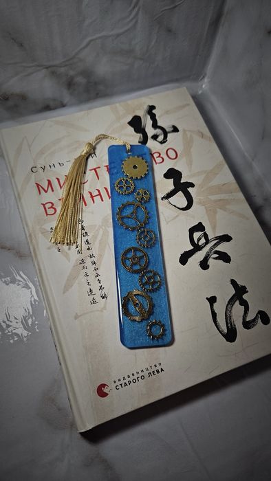 Закладка для книг