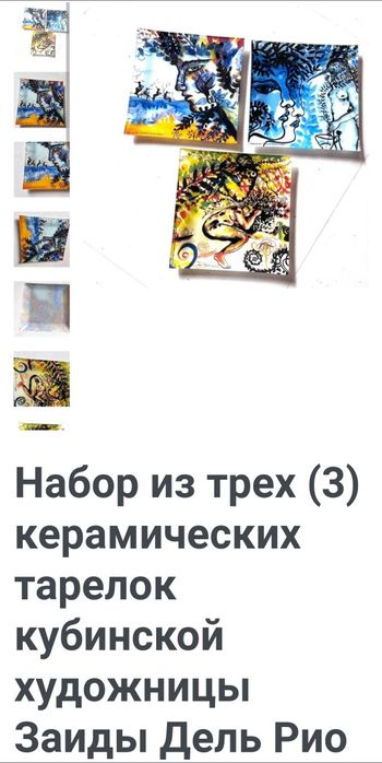 Колекційний набір із 3-х тарілок Куба