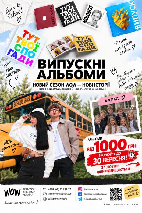 Випускні альбоми Київ 4, 9, 11, садок