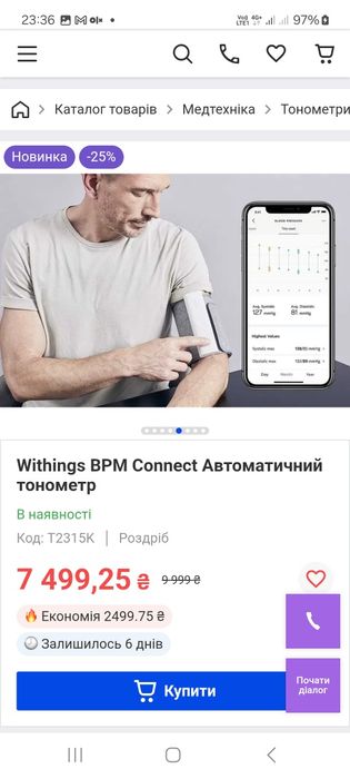 Withings BPM Connect Автоматичний тонометр.