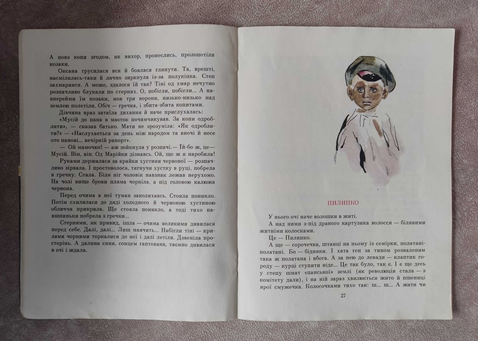 "Червона хустина" Андрій Головко