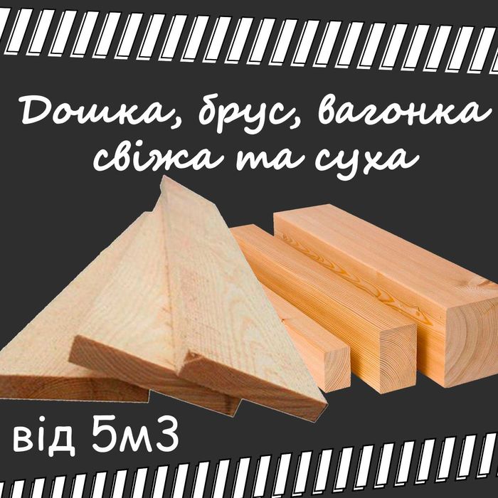 Фальш брус 155*25*3 Вчасна доставка  Гарантія якості Телефонуйте