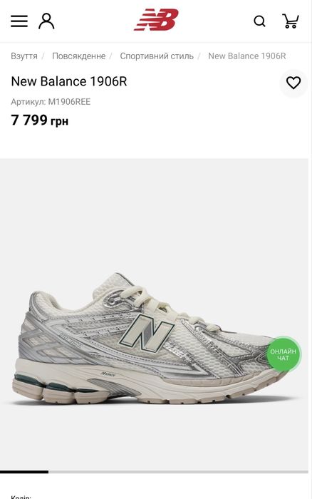 Мужские кроссовки New Balance 1906R Silver Metallic Sea Salt.
