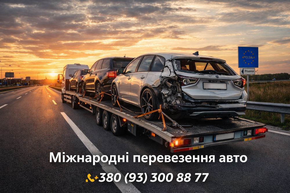Доставка авто з Європи | Швидко та надійно