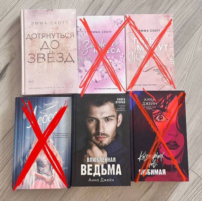 Книги от анны джейн , эммы скотт, эмилия грин