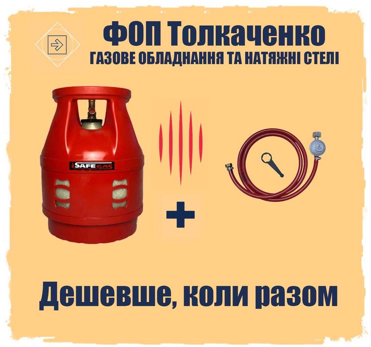 Балон газовий 12.5л композитний пропановий та комплект підключення