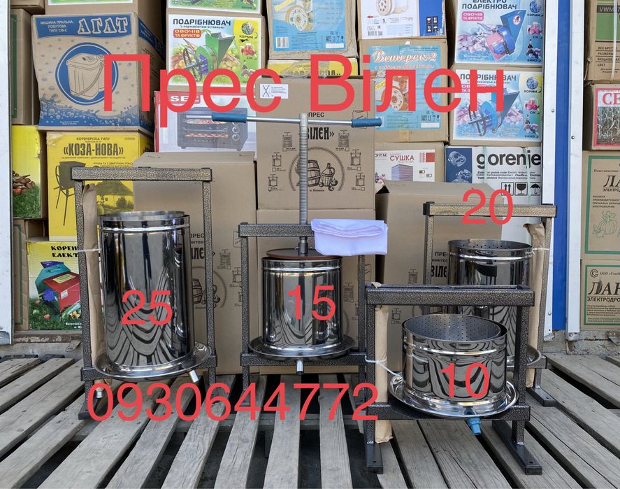 Пресс ручной Прес соковыжималка ,,Вилен" Вілен 15л  (10 20 25 л)