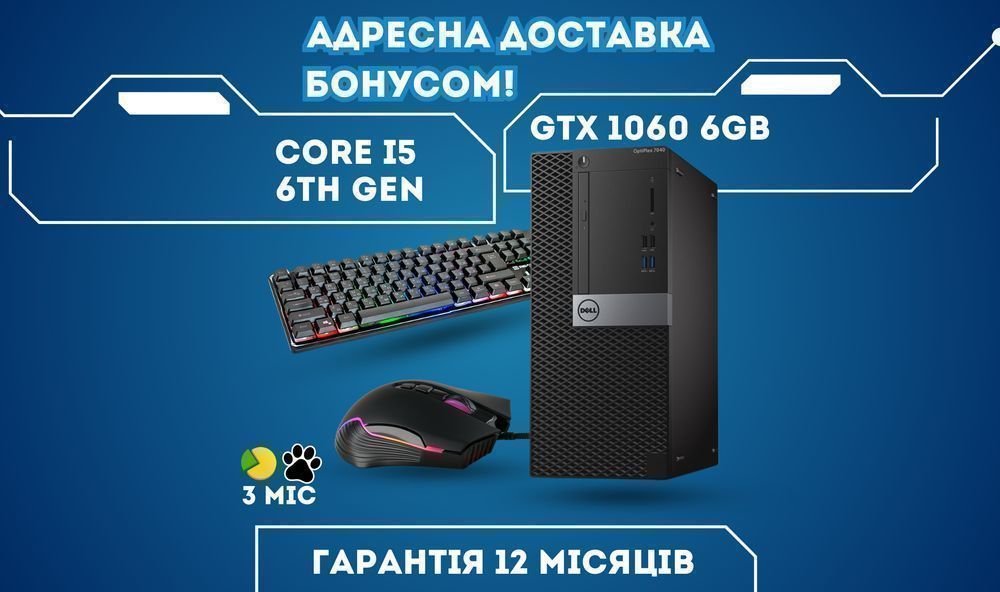 Вчись і грай! GTX1060 6GB+i5+16GB+SSD ігровий ПК игровой комп'ютер