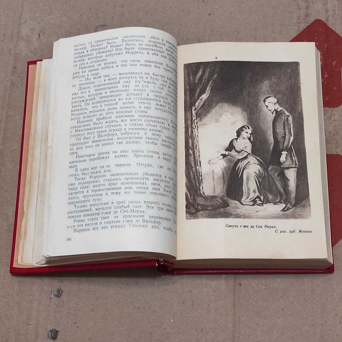 Граф Монте-Кристо. А.Дюма. Курское книжное издательство, 1955 г