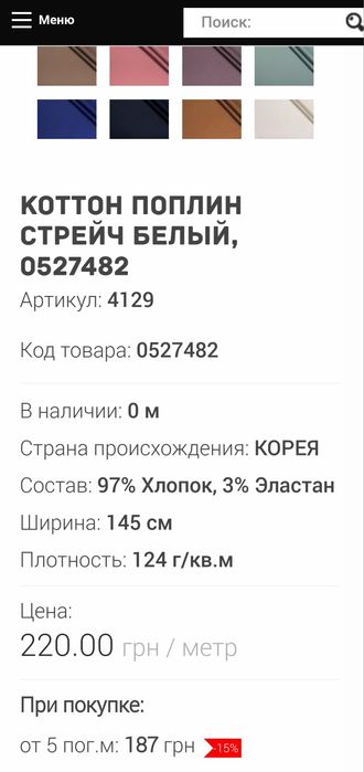 Продам ткань котон поплин белый.