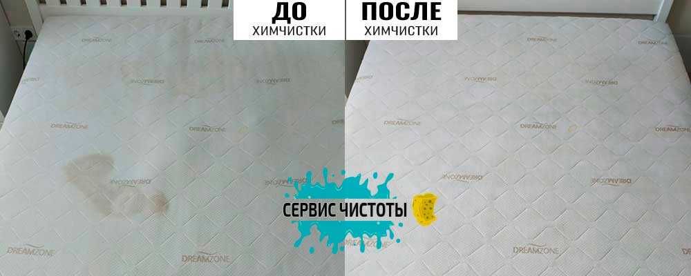 Хімчистка Матраців, Ліжко. Видалення плям, запахів. Сушка. Дезінфекція