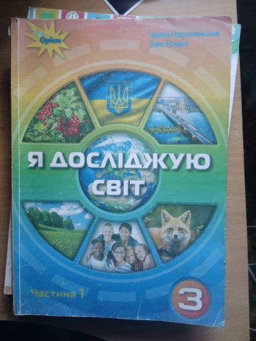 Продам книжки для 3го класу