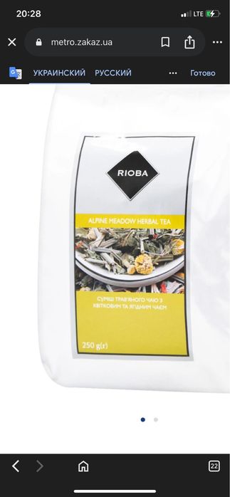 Чай RIOBA 250 грам