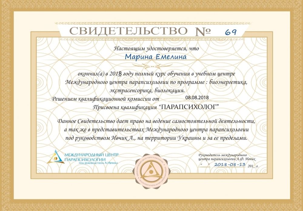 Гіпнотерапевт, Регресолог, Парапсихолог, Гіпнотерапія, гіпноз