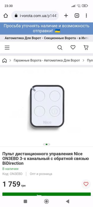 Пульт для автоматики Nice