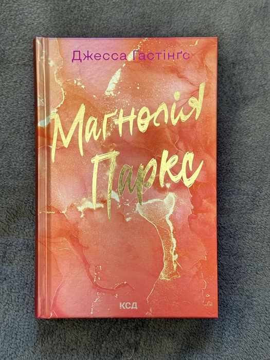 Продаж книжок комплектом з 5 книг серії «Всесвіт Магнолії Паркс»