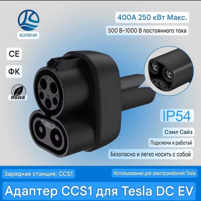 Адаптер перехідник Type -1 Type2 -GBT- Tesla Переходник NACS CCS2 CCS1