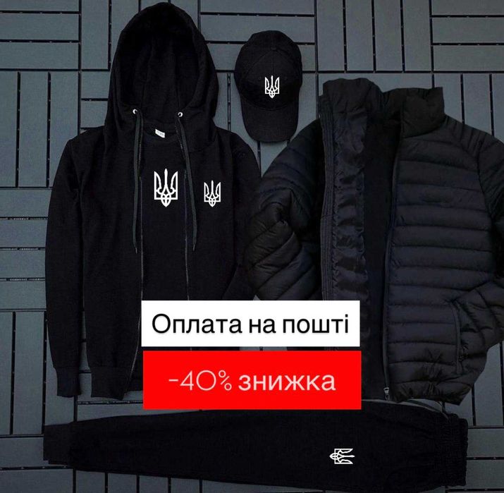 Герб Тризуб костюм, футболка, кепка, куртка комплект 5в1 Україна чолов