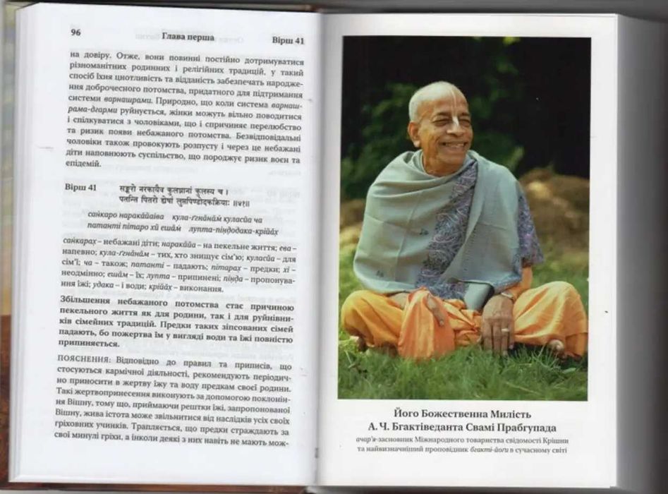 "Бхагавад Гіта як вона є", книги А.Ч. Бгактіведанти Свамі Прабгупади