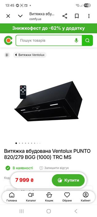 Витяжка Ventolux Punto 820/279 BGG 1000 TRC MS
