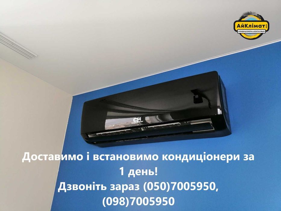 Установити кондиціонер кондиціонер з монтажем купити кондиціонер Київ