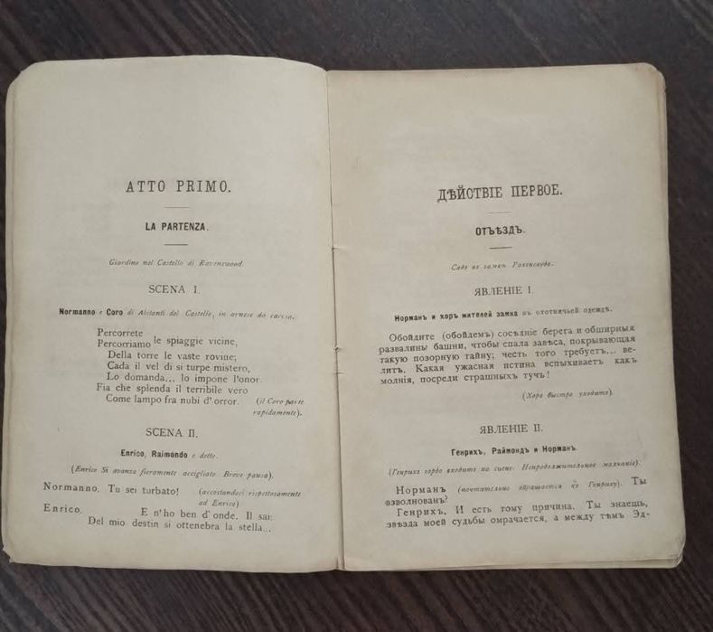 Гаетано Доніцетті, опера Лючія де Ламмермур" 1876 року