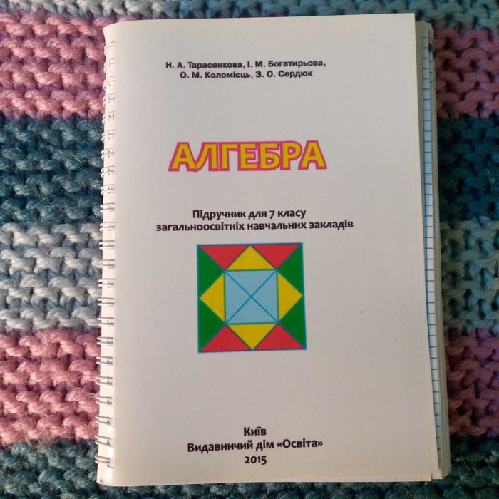 Підручники для 7 класу: Алгебра та Геометрія (кольоровий друк). Нові!