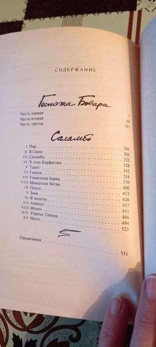 Гюстав Флобер Госпожа Бовари