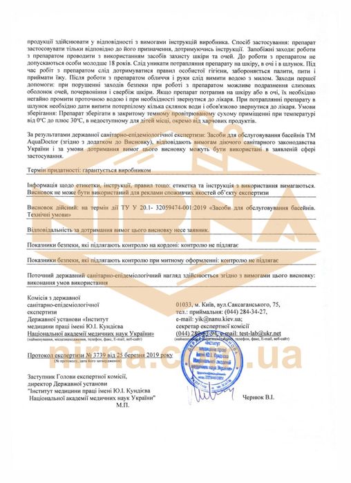 Альгицид (альгекс) AquaDoctor, 5л от водорослей. Химия для бассейна