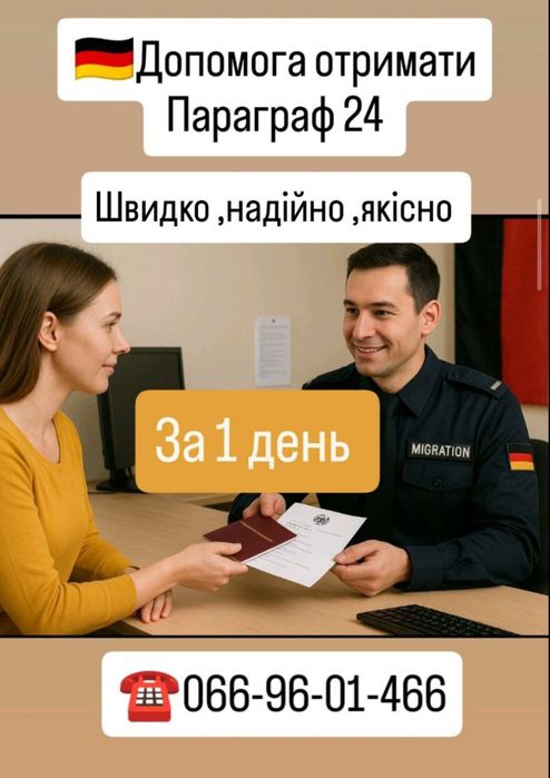 Робимо візу в Німеччину і Польщу не дорого