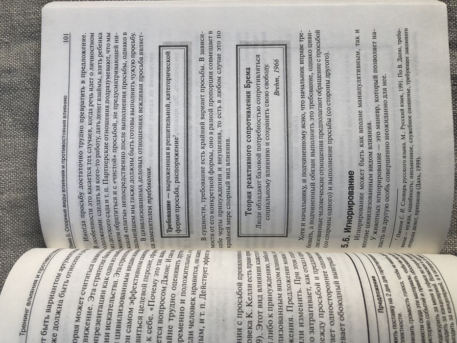 Тренинг влияния и противостояния влиянию. Е. Сидоренко. Психология.