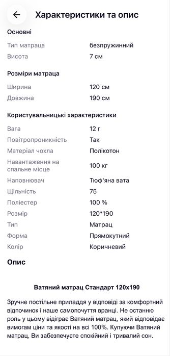 Ватяний матрац Стандарт 120х190