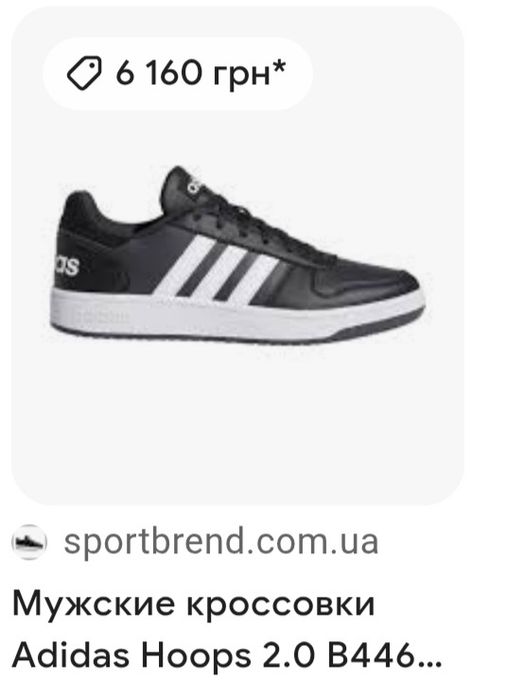Чоловічі Кросівки Adidas Hoops 2.0 Оригінал Розмір 44,5-28,5см